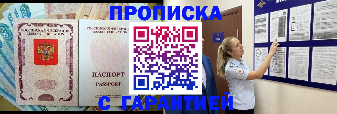 временная регистрация надежно в Ишиме
